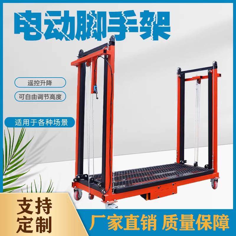 电动脚手架升降平台折叠升降机家用装修工地施工便携移动升降平台