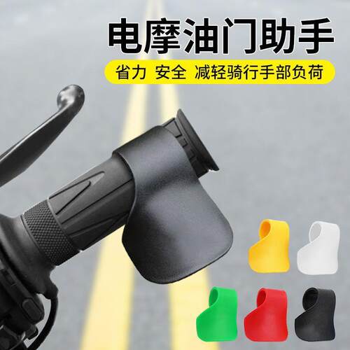 Motorcycle and Electric Bike Throttle Lock Cruise Control As