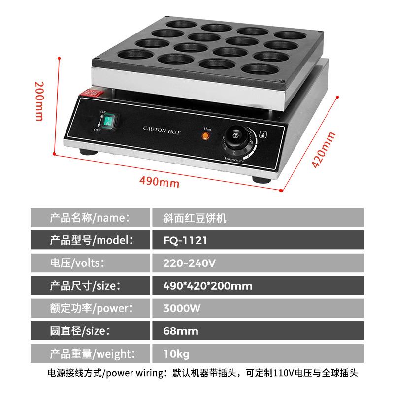 YHC富祺商用红豆饼机台湾小吃设车轮备饼饼烤 机 电热16孔红豆饼