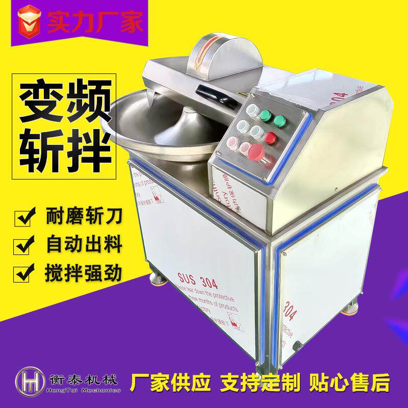 小型不锈钢斩拌机变频调速鱼丸鱼糜斩切乳化设备果蔬肉类切碎机