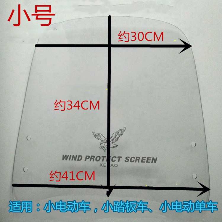摩托车前挡风玻璃pc电动车挡风板风挡罩通用加厚镜晴雨挡雨板高清