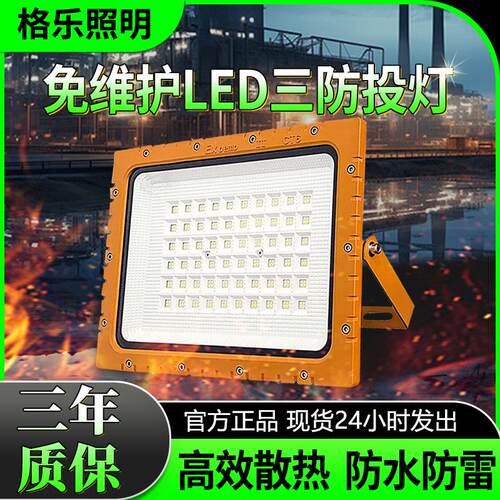 led防爆灯户外投光灯射灯仓库厂房加油站化工厂室外防水探照明灯