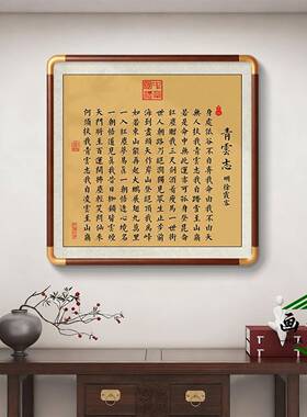 青云志书房字画办公室茶室励志挂画入户玄关客厅背景墙中式装饰画