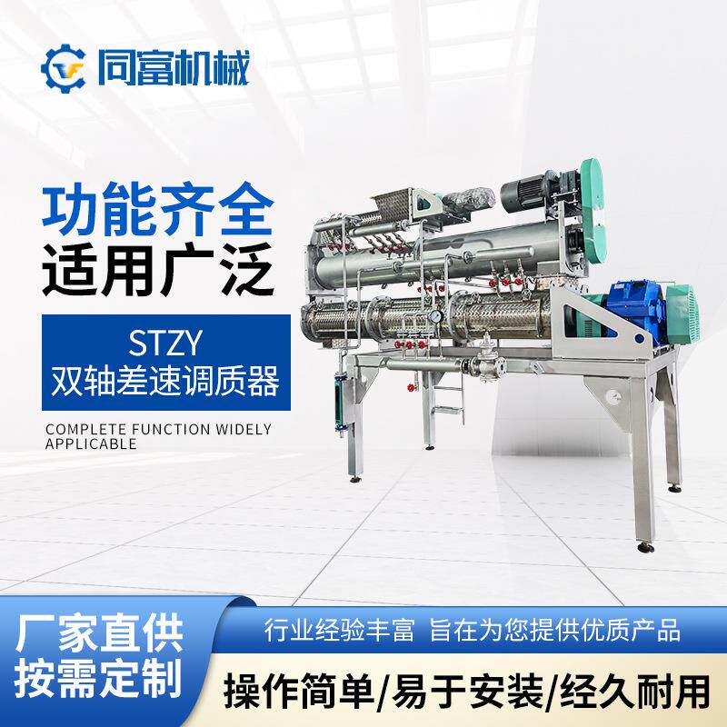 厂家供应STZY双轴差速调质器保质器畜牧饲料生产加工设备调制器