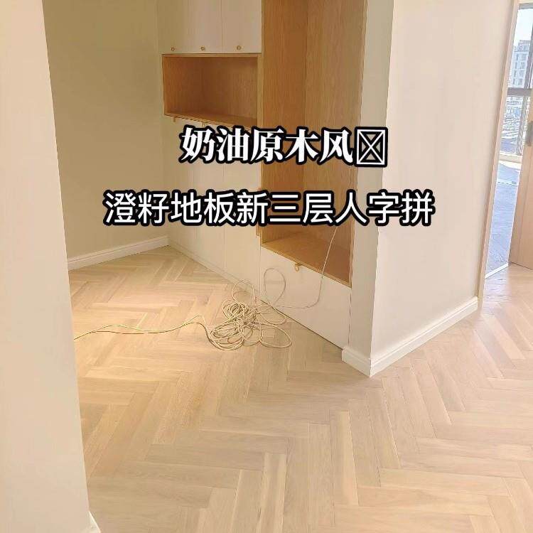 新三层多层实木复合地板15mm人字鱼骨拼家用环保Enf锁扣地暖耐磨