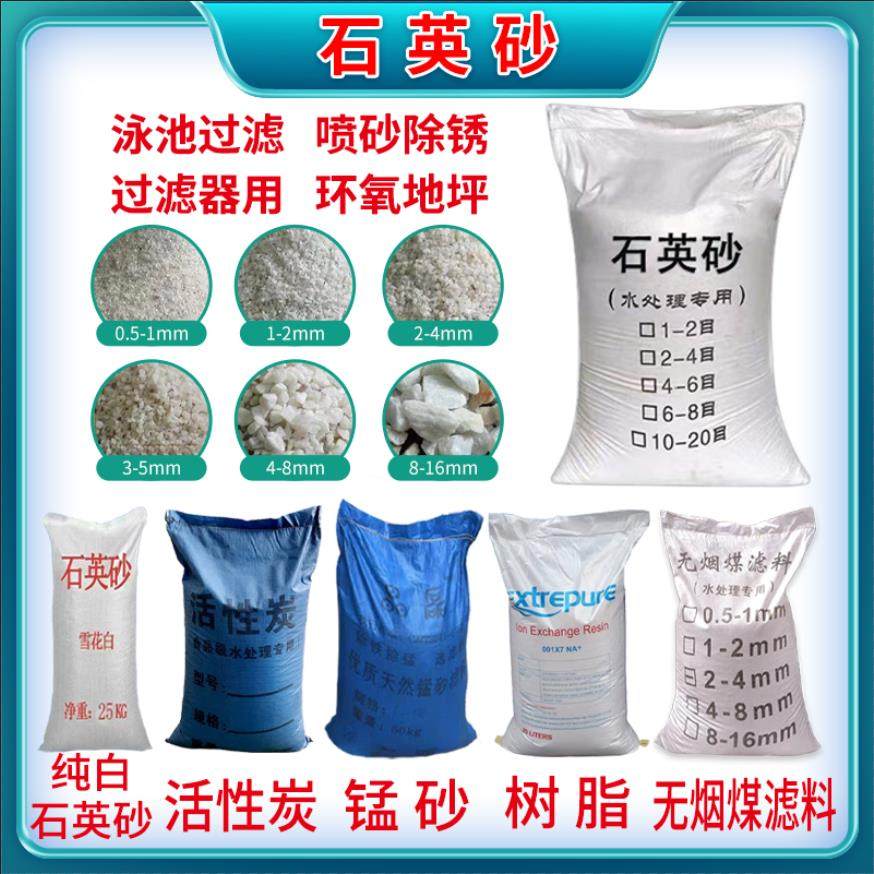 石英砂水处理泳池砂缸过滤罐滤料活性炭锰砂软水盐树脂纯白石英砂,标准件/零部件/工业耗材,滤料,淘宝优惠券,粉丝福利购,淘宝优惠卷