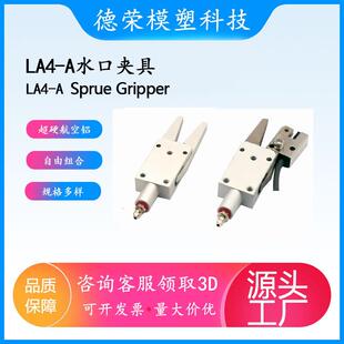 机械手治具配件气动夹具迷你手指气缸夹爪料头水口夹具LA4 A08