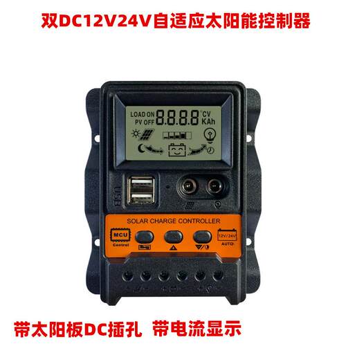 产地爆款双DC电流显示12V24V太阳能控制器液晶PWM光伏发电控制器