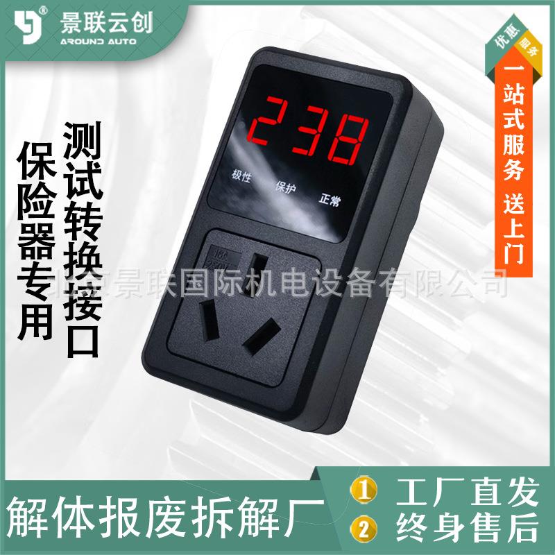 保险器测试转换接口动力蓄电池断电设备汽车拆解预处理工具保护器