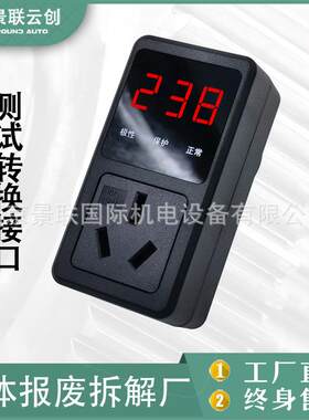 保险器测试转换接口动力蓄电池断电设备汽车拆解预处理工具保护器