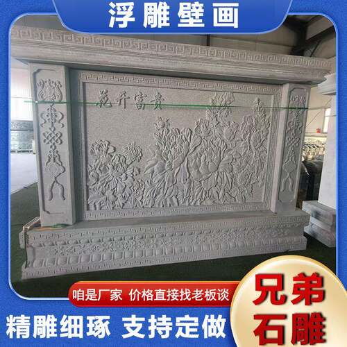 花开富贵中式浮雕壁画庭院入口青石浮雕福字迎门墙竹报平安壁画