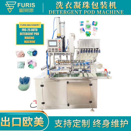 高速洗衣凝珠留香珠水溶膜包装机设备detergentpodmakingmachine