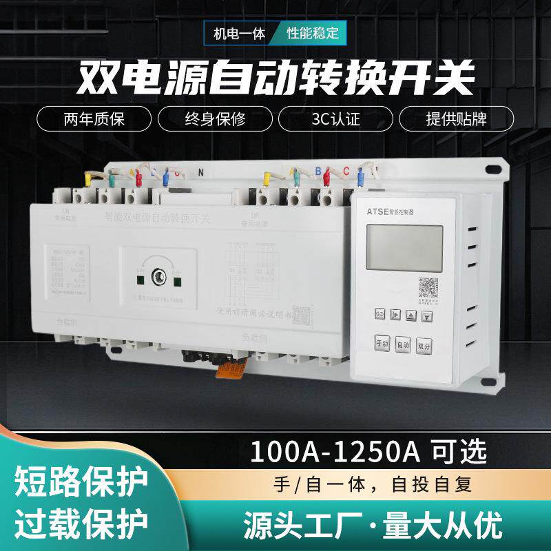 穆盛双电源自动转换开关切换导轨光伏逆变器家用太阳能高效切换