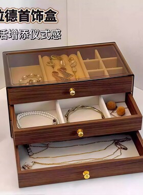 高级首饰收纳盒高档精致胡桃木纹大容量耳钉项链饰品头饰手1021d
