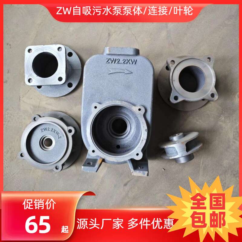 ZW自吸式排污泵污水泵配件泵体泵壳叶轮出水口连体连接分体连接