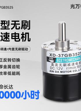 XD-37GB3525直流无刷减速电机12V24V低速齿轮静音微型调速小马达