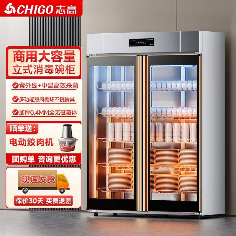 志高消毒柜商用立式双门大容量热风不锈钢碗盘柜酒店饭厅饭店食堂