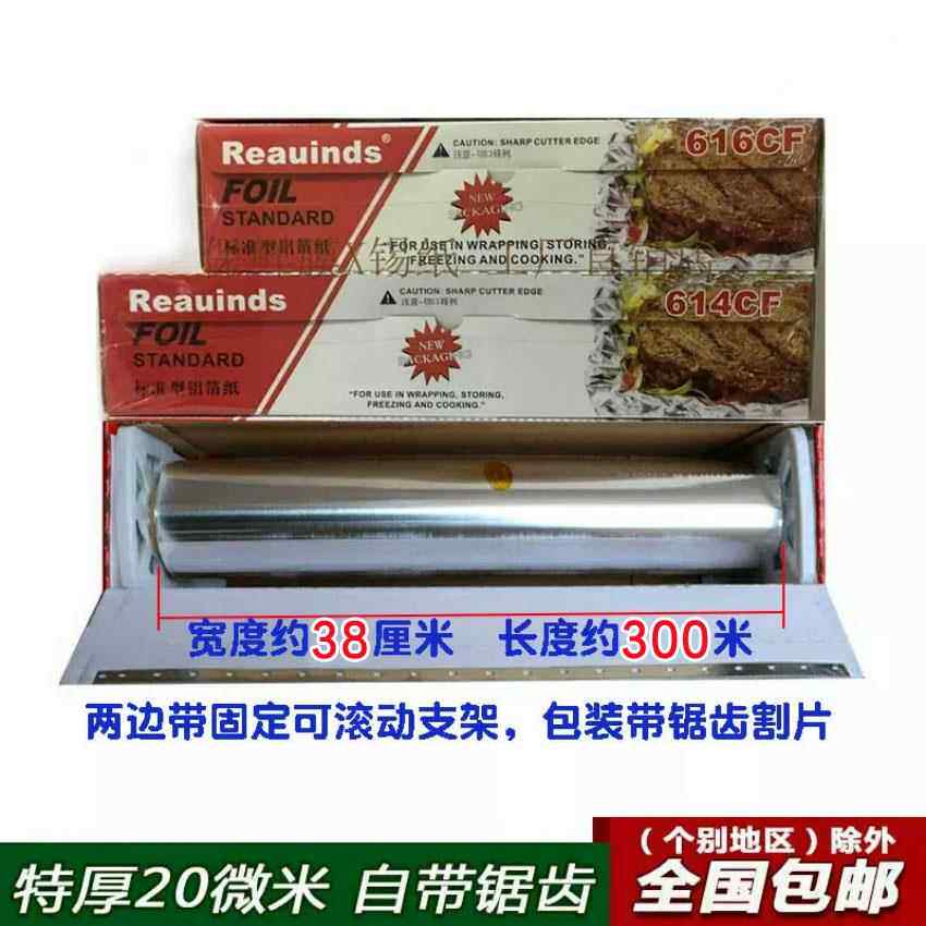 家用加厚锡箔纸雷诺兹锡纸铝箔纸烧烤肉烘焙保鲜膜鸡翅带切割锯齿