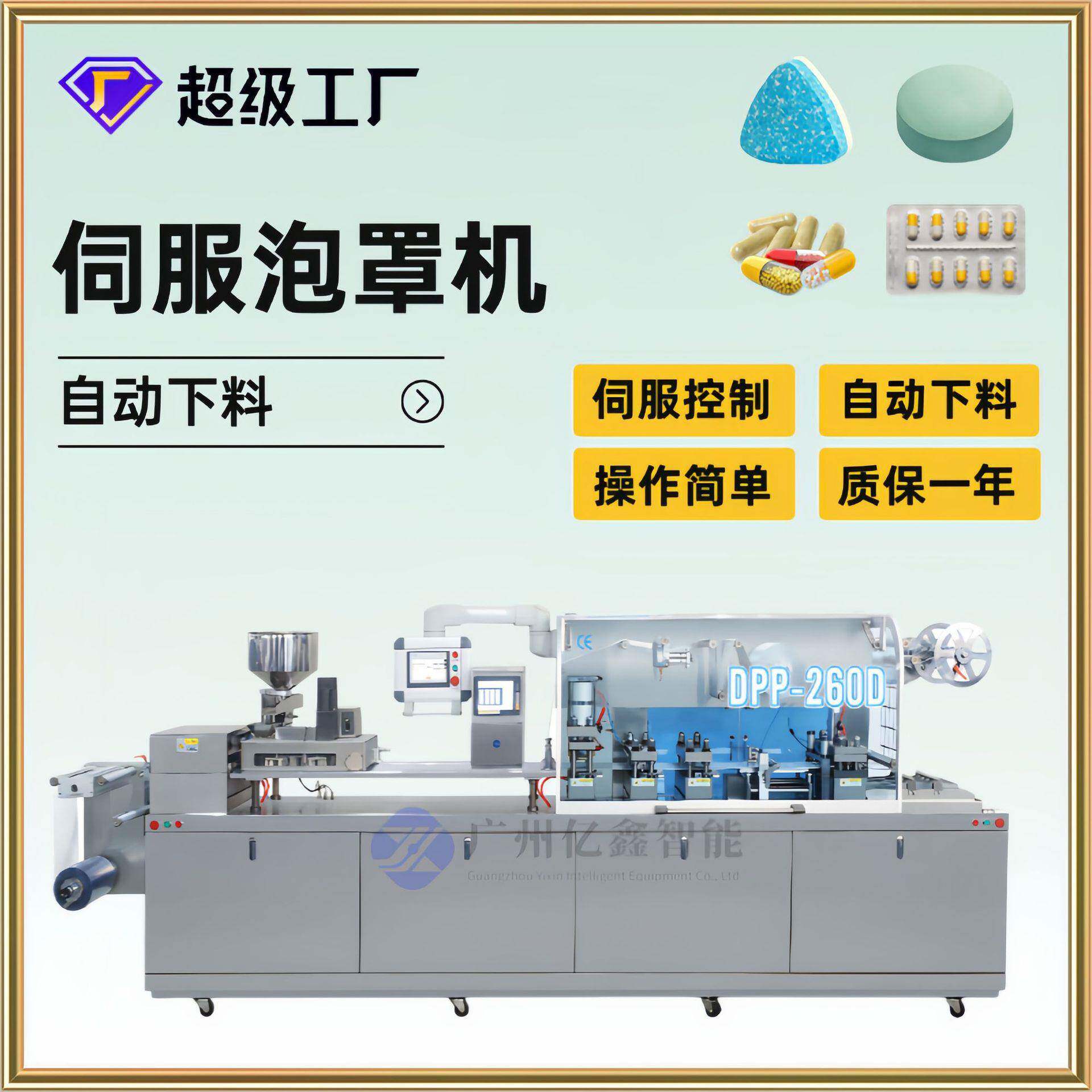 源头工厂DPP-80伺服泡罩机眼贴液体胶囊片药片流水线自动包装机