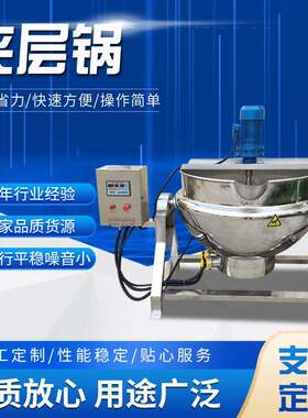 自动搅拌调味品炒锅温度可调节熬火锅底料机器炒方便面酱料设备