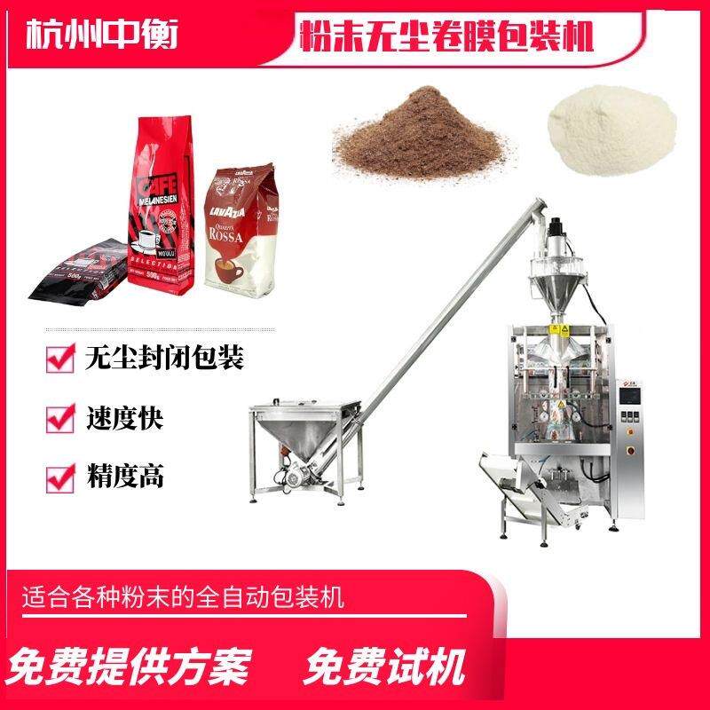 全自动化称重粉末包装机调味粉包装机食品颗粒螺杆计量立式包装机