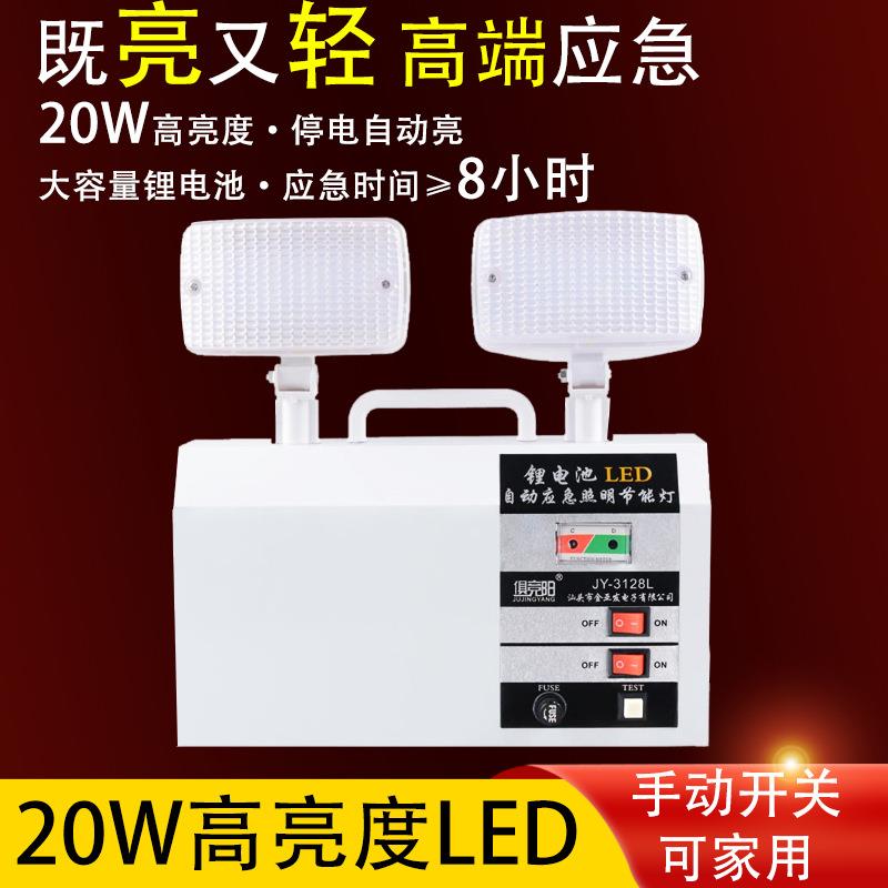 厂家货源led充电双头应急照明灯20W停电家用酒店疏散指示灯