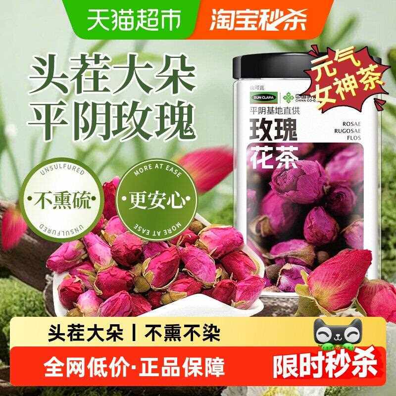新疆包邮山东平阴玫瑰花茶干茉莉花墨红玫瑰桑椹三花茶蒲公英金丝