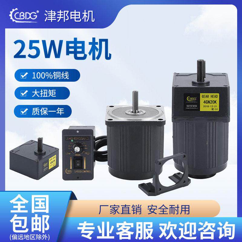 CBDG津邦电机25W调速速电动机微型感应马达刹车电机220V/380V