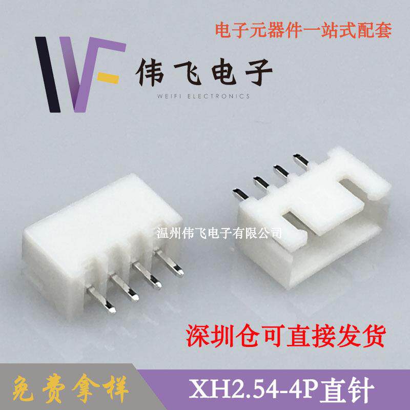 伟飞XH2.54-4A直针针座 XH-4P立式针座TJC3 DIP 连接器大量现货