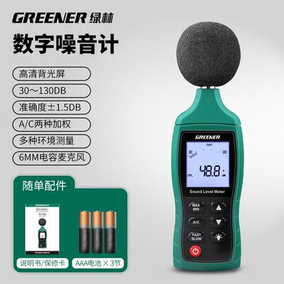 高档绿林分贝测仪噪声测试仪噪用音检测计检家手持测量分声音仪器