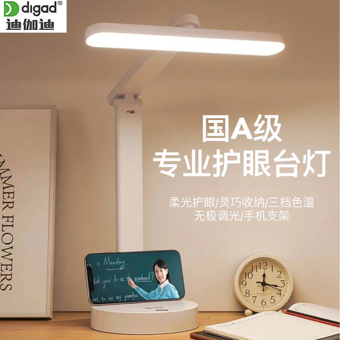 迪伽迪护眼台灯LED充电式家用床头灯学生宿舍阅读学习照明灯1965