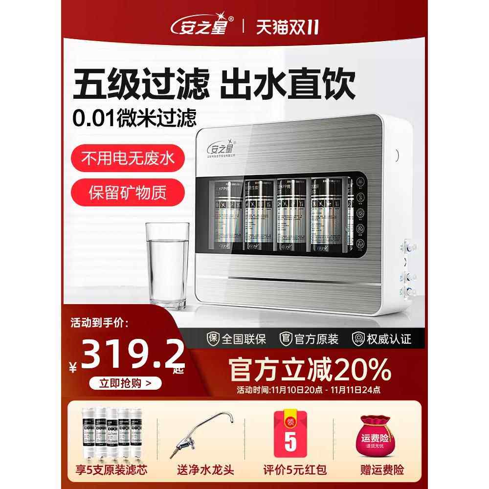 安之星净水器家用直饮超滤净水机全屋净化滤水器厨房自来水过滤器