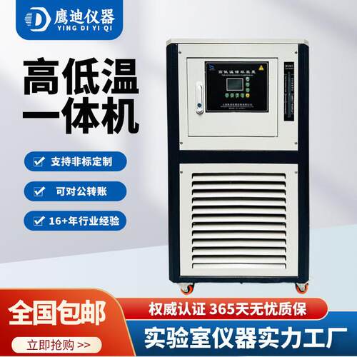 GDSZ高低温循环一体机5L/10L/20L/30L/50L/100L-10℃/-20℃/-40℃