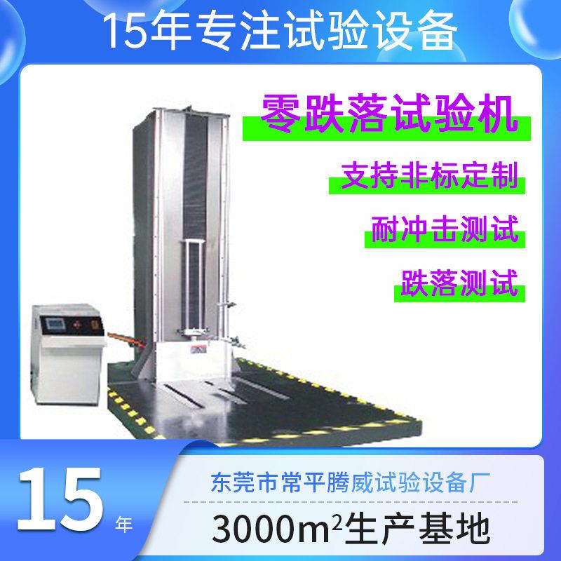 双翼臂跌落试验机 电池纸箱跌落测试机 测试仪滚筒零跌落试验机
