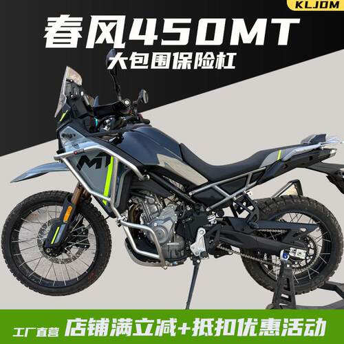 KLJDM适用于春风450MT护杠保险杆防摔杠铝合金三箱挡泥板改装配件