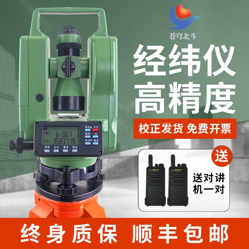 经纬仪高精度工程测量仪器双激光电子光学电动苏州一光大地测距
