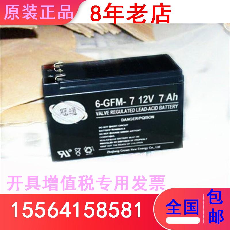 冠通蓄电池6-GFM-7精密仪器 设备电源童车消防门禁12V7AH免维护