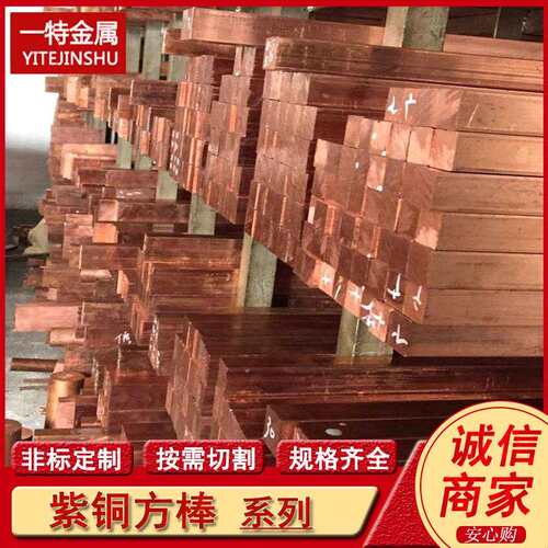 供应T2紫铜方棒 紫铜排 方形六角形棒 铜杆 紫铜厚板料 可切割零