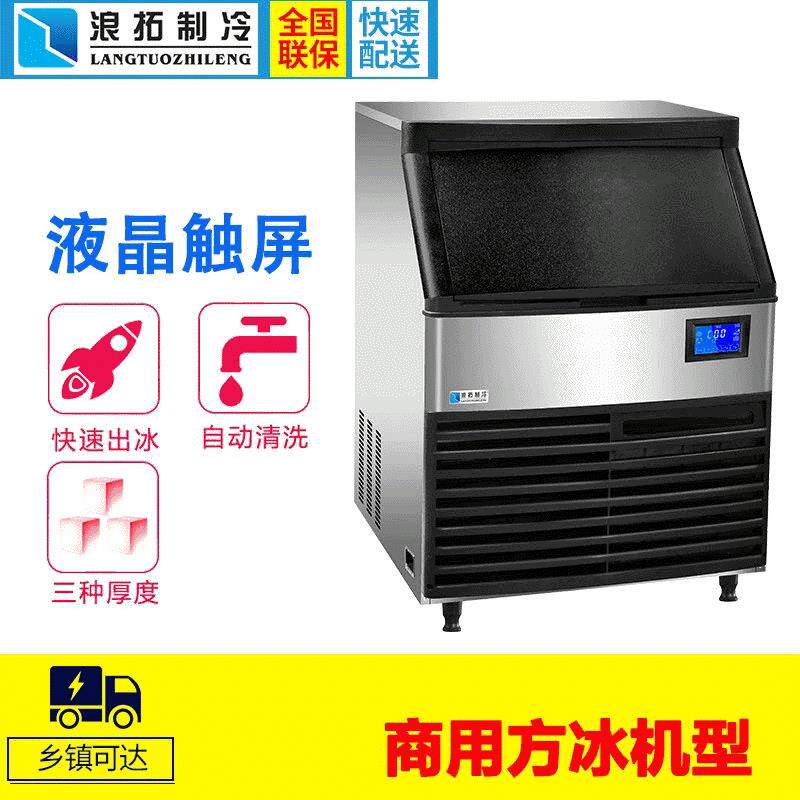 70KG商用全自动奶茶制冰机多功能商用方冰制冰机可乐冰块机