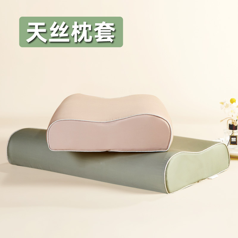 天丝乳胶枕套40cmx60cm专用记忆枕头套夏季35简约柔软丝滑单个装