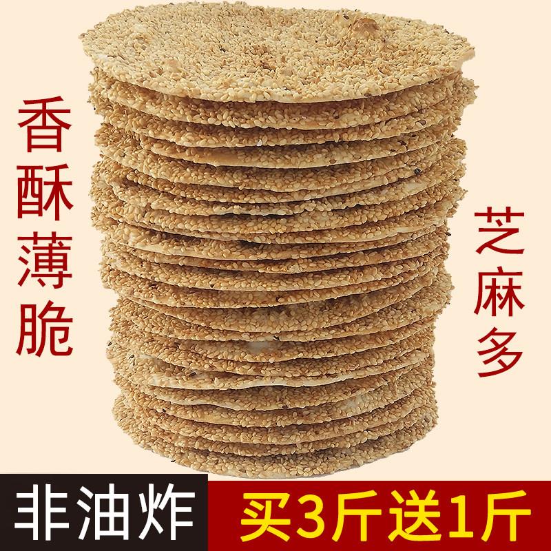 新疆包邮山东特产周村香酥烧饼淄博薄脆纯手工零食500g咸味甜味芝