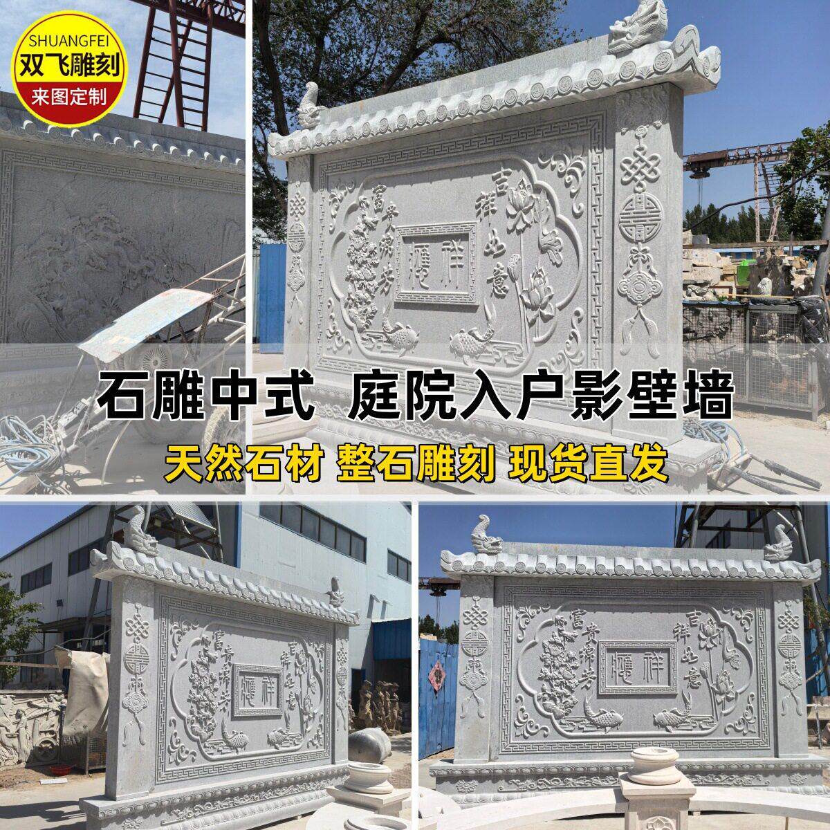 厂家现货影壁墙庭院入户石雕影壁墙别墅中式石雕福字影壁石摆件
