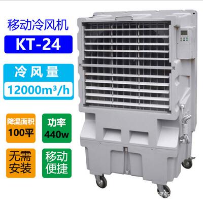 新罗厂家直销通风降温设备 水帘环保空调 冷风扇 支持上门安装