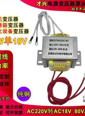 EI66变压器80W单18V 220V转AC18V80VA溶烫机烤箱自动化设备变压器