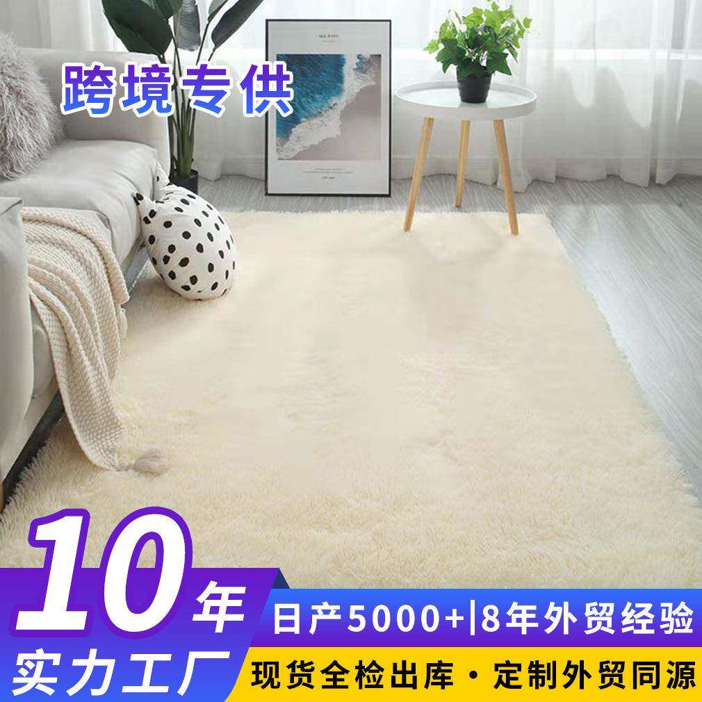 厂家新款客厅茶几瑜伽丝毛地毯 柔软卧室床边丝毛客厅地毯