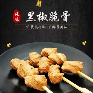 立圆黑椒脆骨关东煮火锅食材半成品串串便利店同款商用