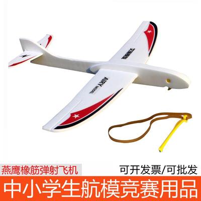 燕鹰橡筋弹射飞机雀鹰手抛泡沫滑翔机橡皮筋动力航模学校比赛器材