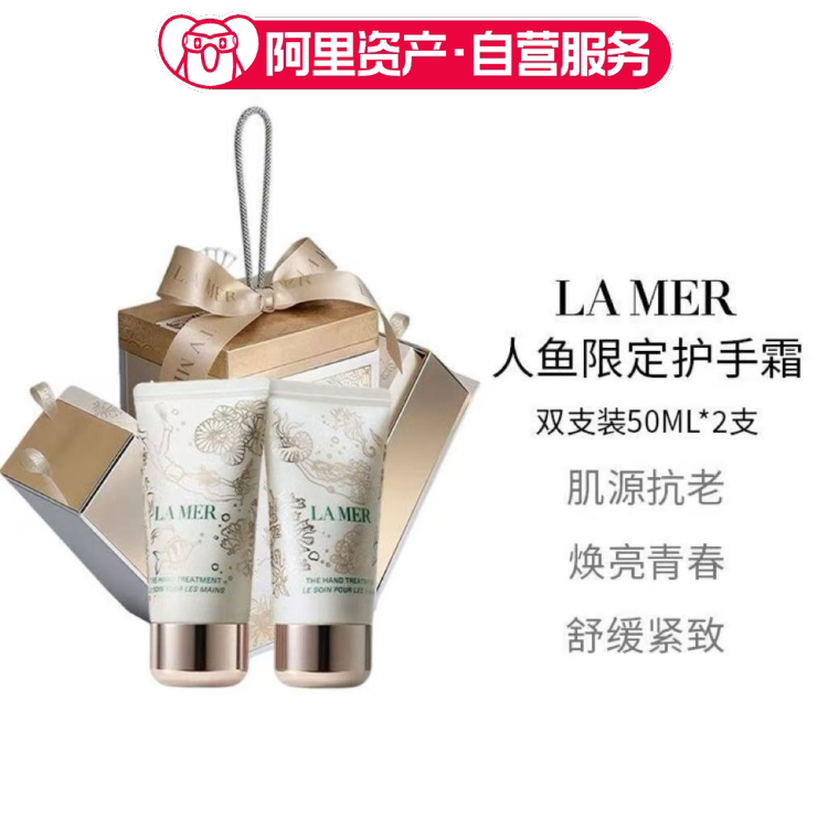 海蓝之谜护手霜美人鱼分享装柔嫩肌肤保湿滋润防干燥