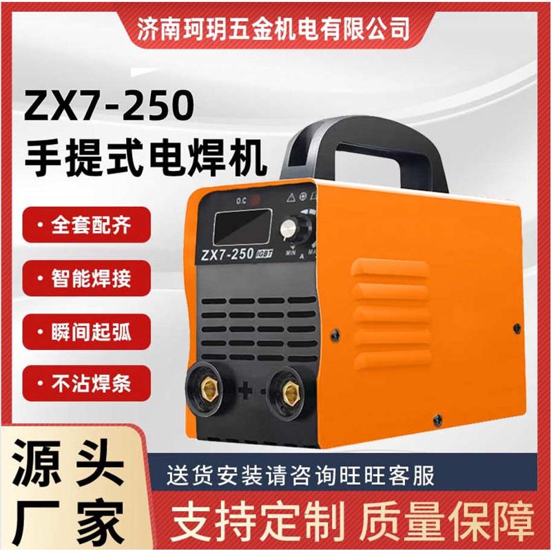 电焊机ZX7-250电焊机220v小型便携式手提智能焊机外贸手工焊