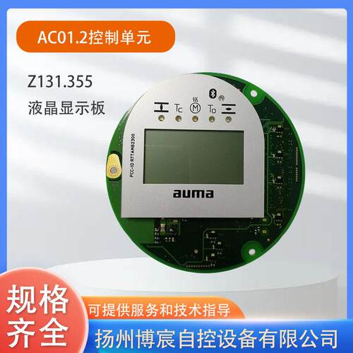 电动执行机构执行器AC01.2控制器液晶显示板Z11.55/04